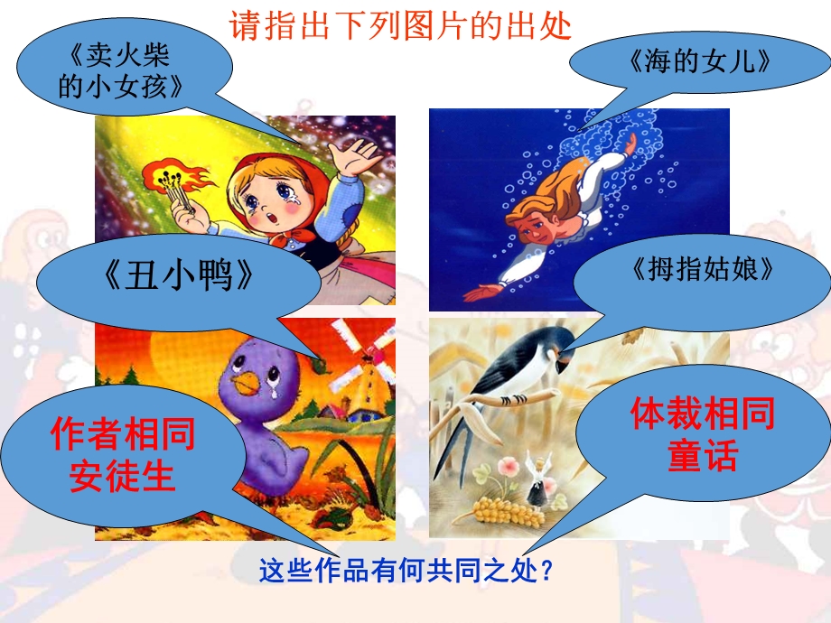 皇帝的新装一等奖 优质课件.ppt_第1页