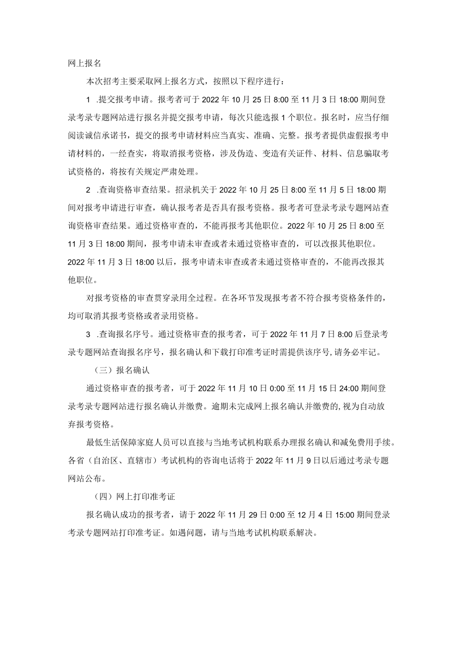 2023年度考试录用公务员报名登记表.docx_第2页