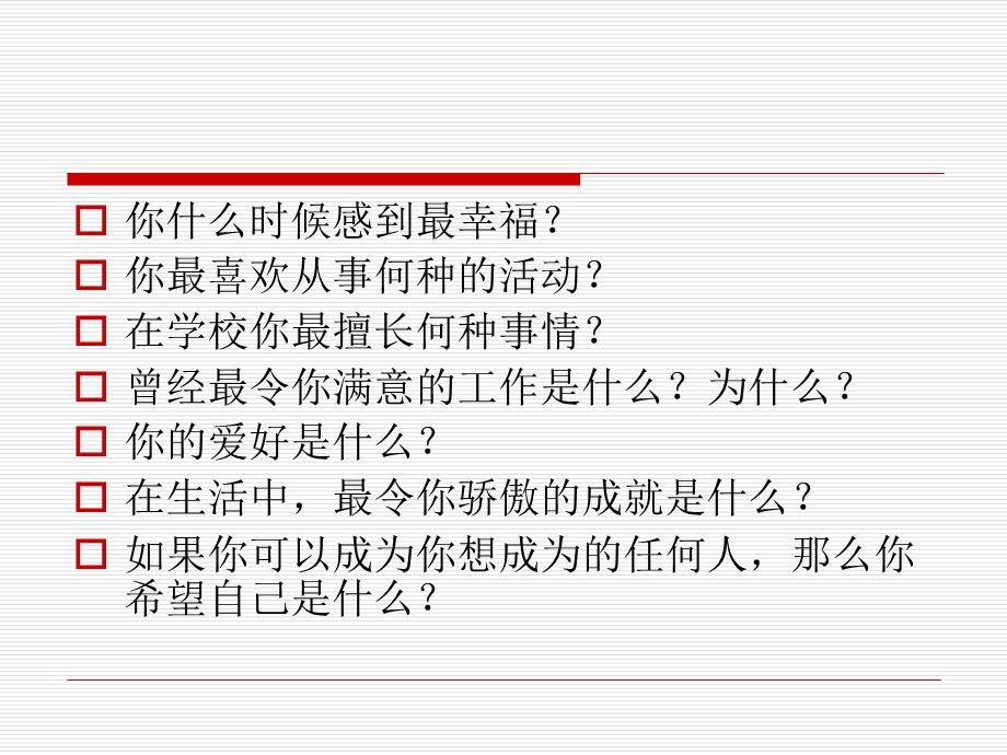 职兴趣与职业能力课件.ppt_第2页