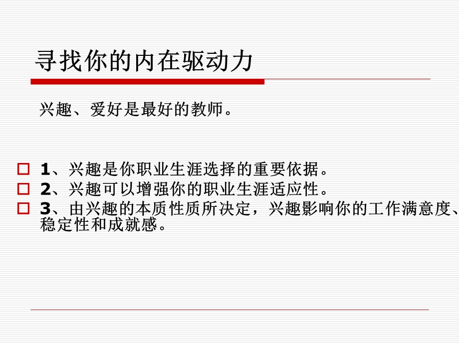 职兴趣与职业能力课件.ppt_第3页