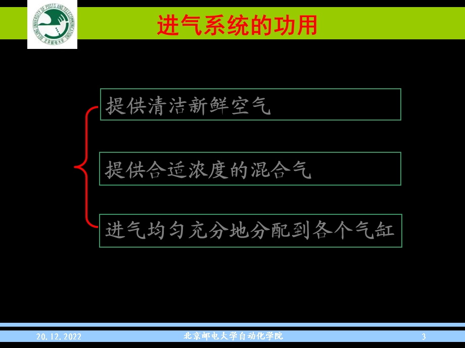 第5章发动机之进排气系统课件.ppt_第3页