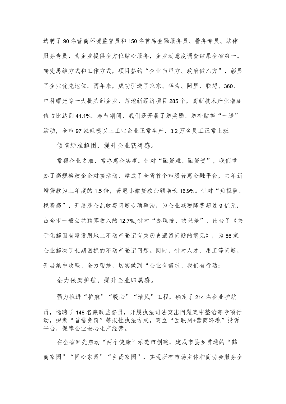 全市营商环境情况汇报范文.docx_第2页