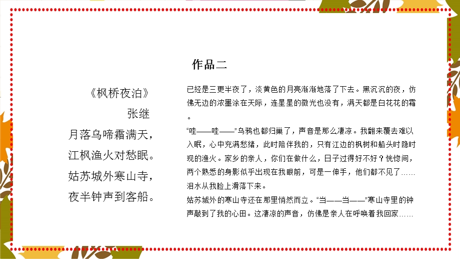 简约清新风统编版初中语文九年级上册写作《学习改写》教学课件.pptx_第3页