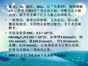 病例讨论 麻醉ppt课件.ppt