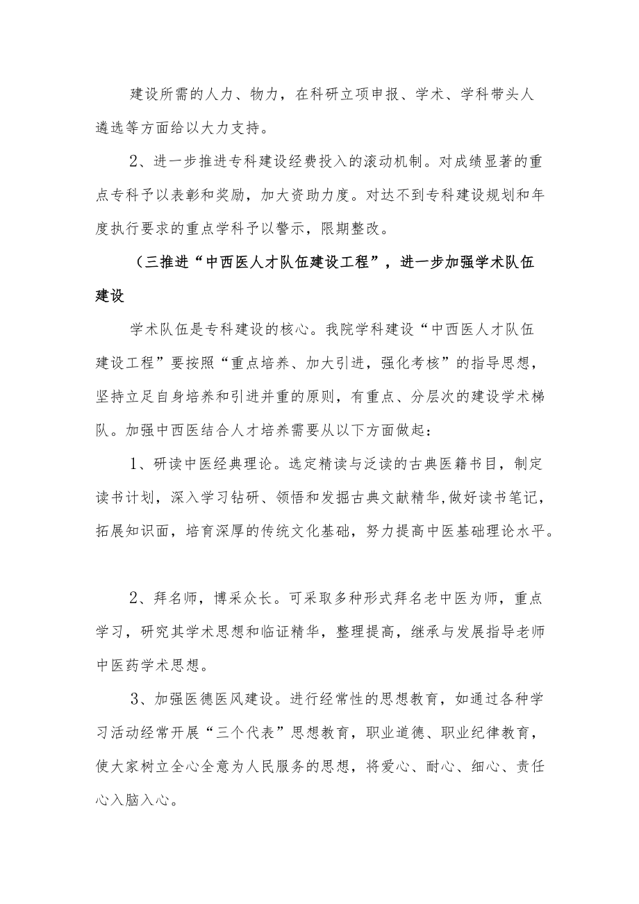 中医院中医重点专科发展及人才培养具体措施及资金投入总结.docx_第2页