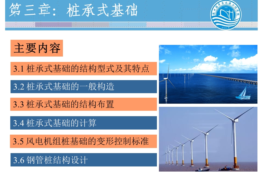 海上风电机组基础结构 第三章课件.ppt_第2页