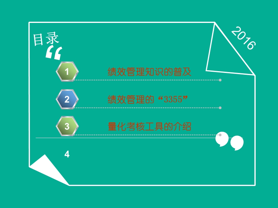 绩效管理制度培训分析课件.ppt_第2页