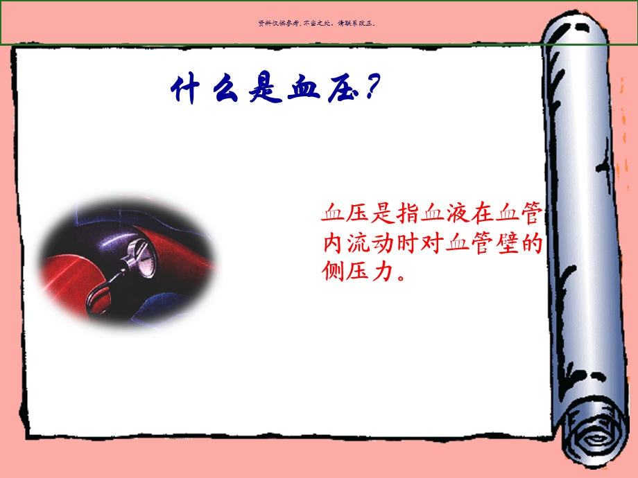 测量血压正确方法课件.ppt_第2页