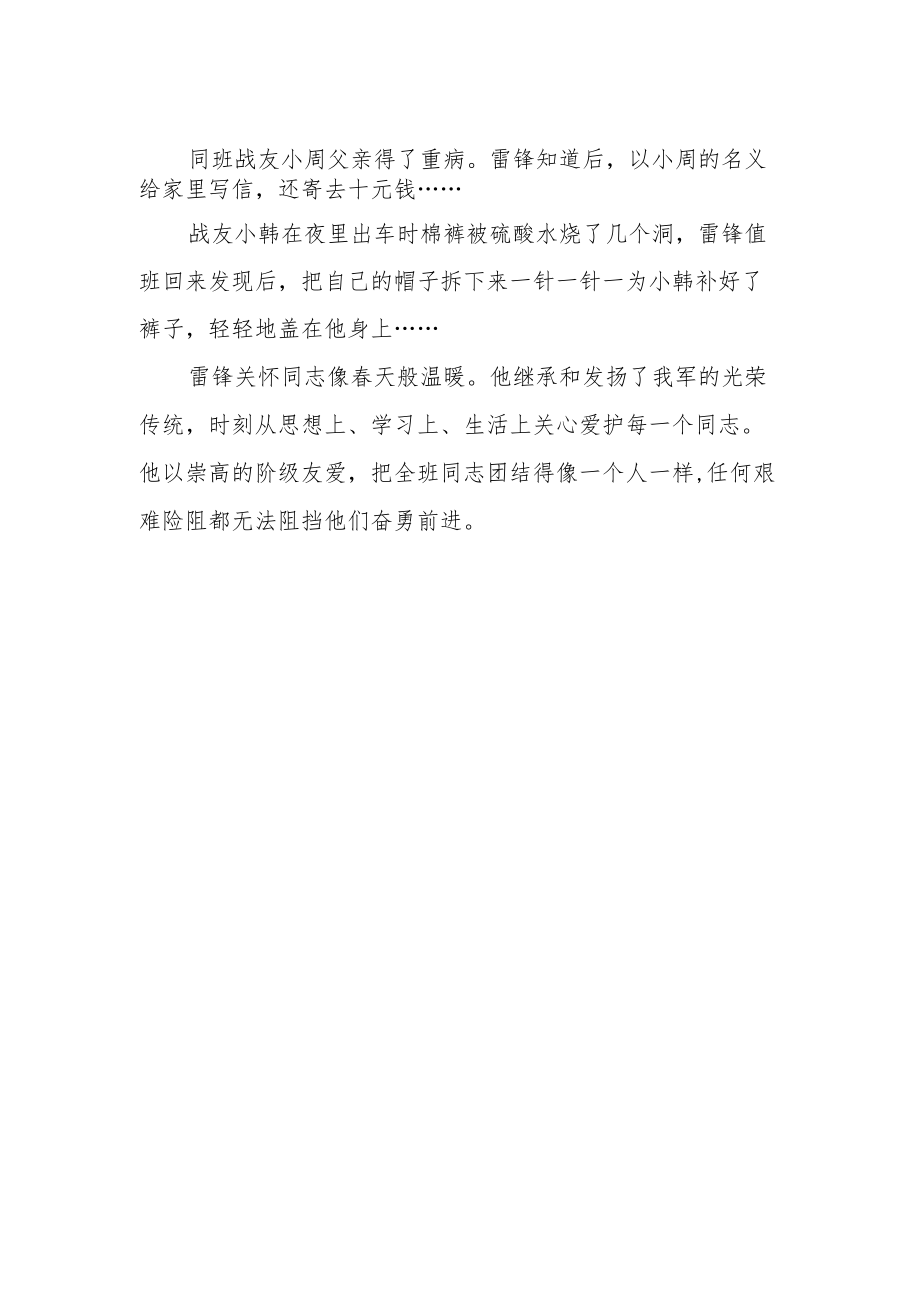 党史故事《雷锋帮同志促进步》.docx_第2页