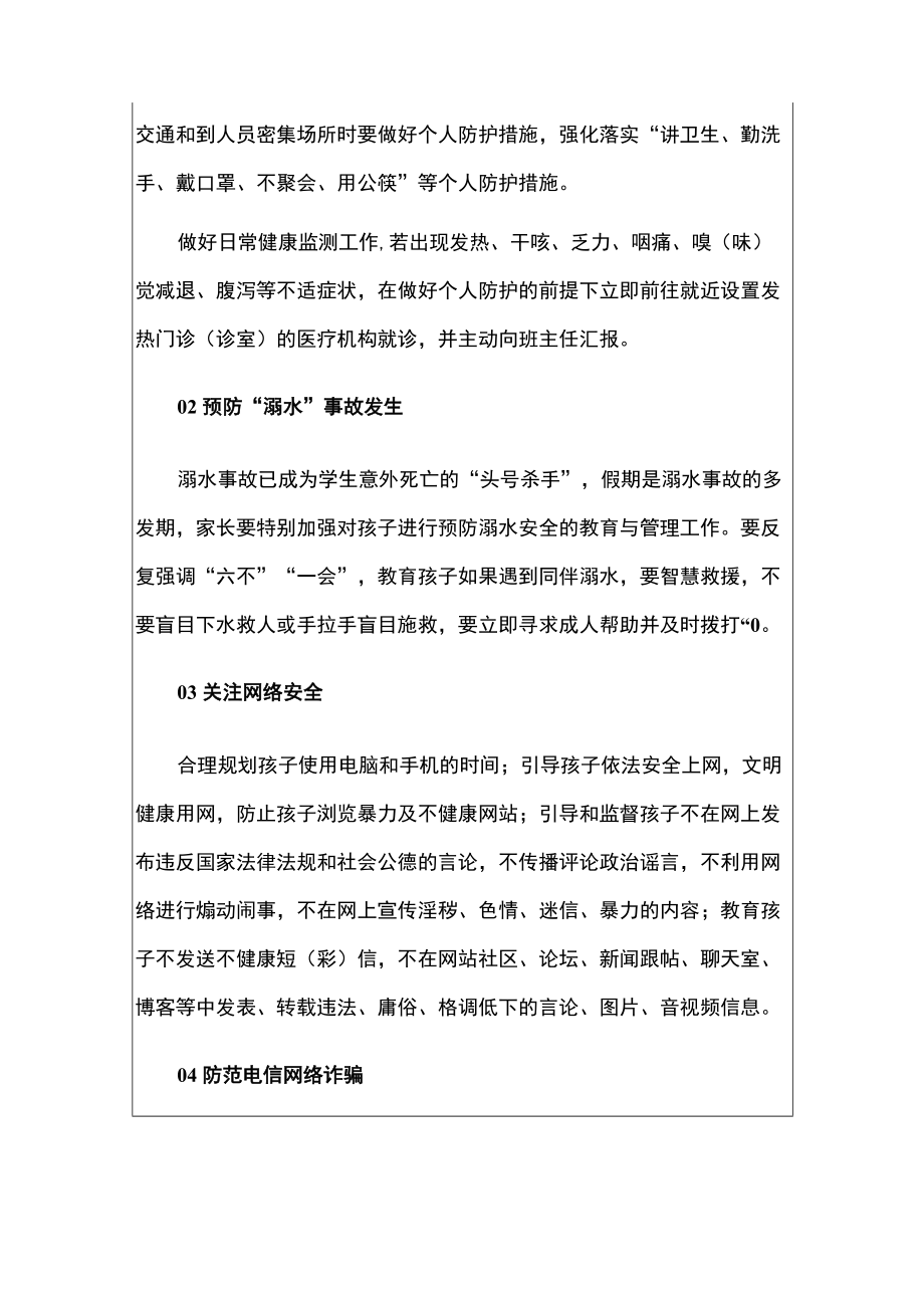 2022年中学国庆节放假温馨提示告家长书（详细版）.docx_第3页