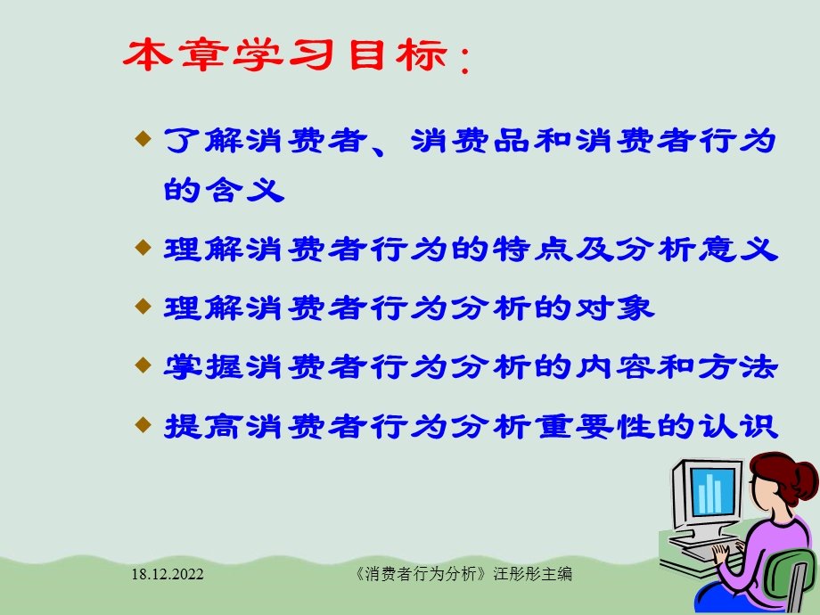 消费者行为分析概论课件.ppt_第2页