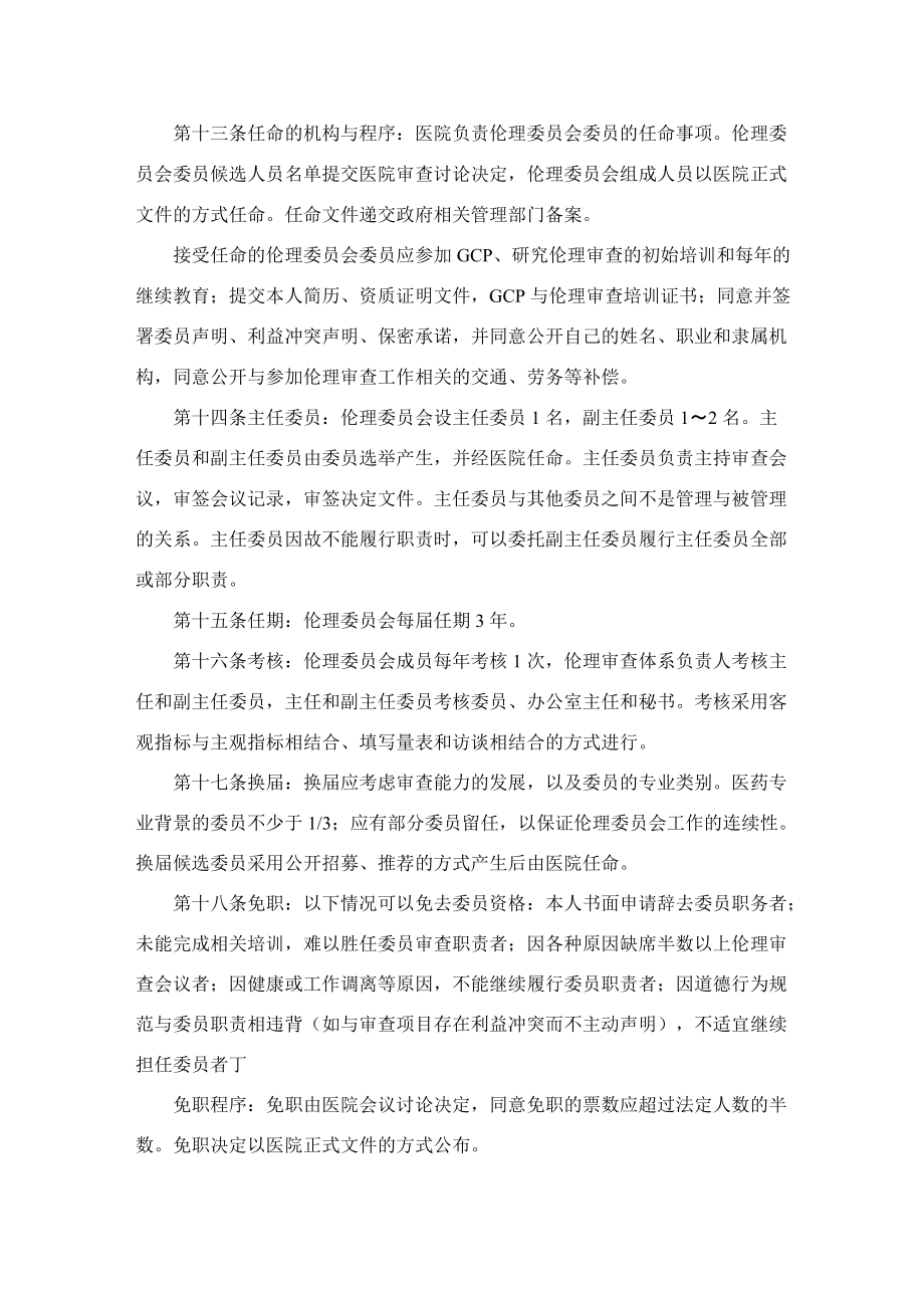 中医医院伦理委员会章程.docx_第3页