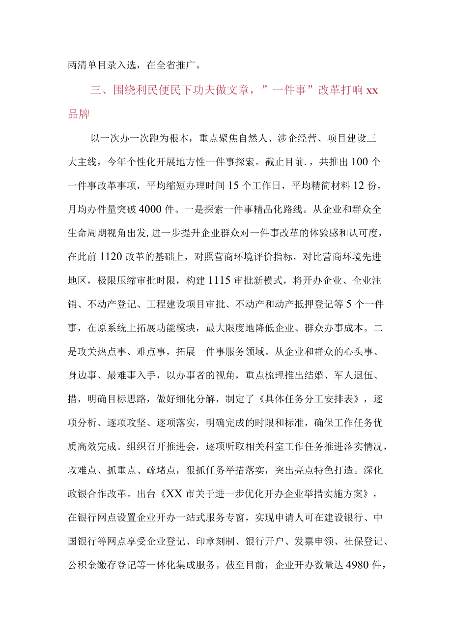 XX市行政审批局2022年度工作总结及2023年工作计划.docx_第3页