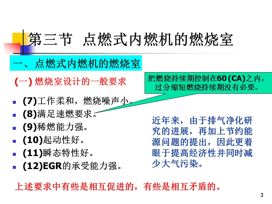 混合气的形成与燃烧课件.ppt_第3页