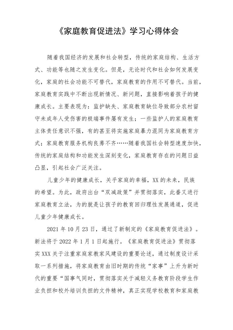 《家庭教育促进法》的学习心得四篇模板.docx_第2页