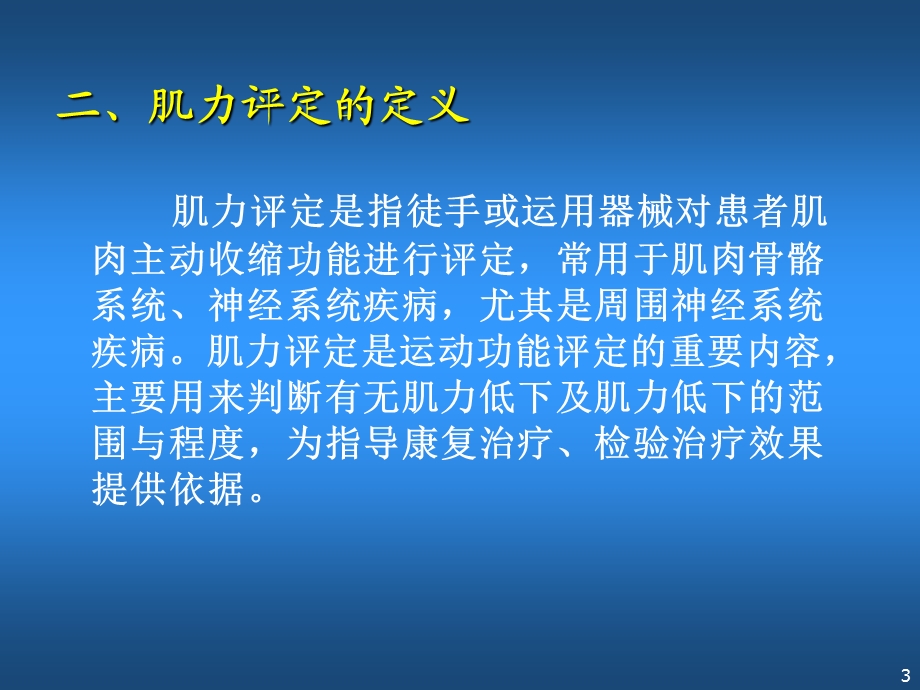 肌力评定 ppt课件.ppt_第3页