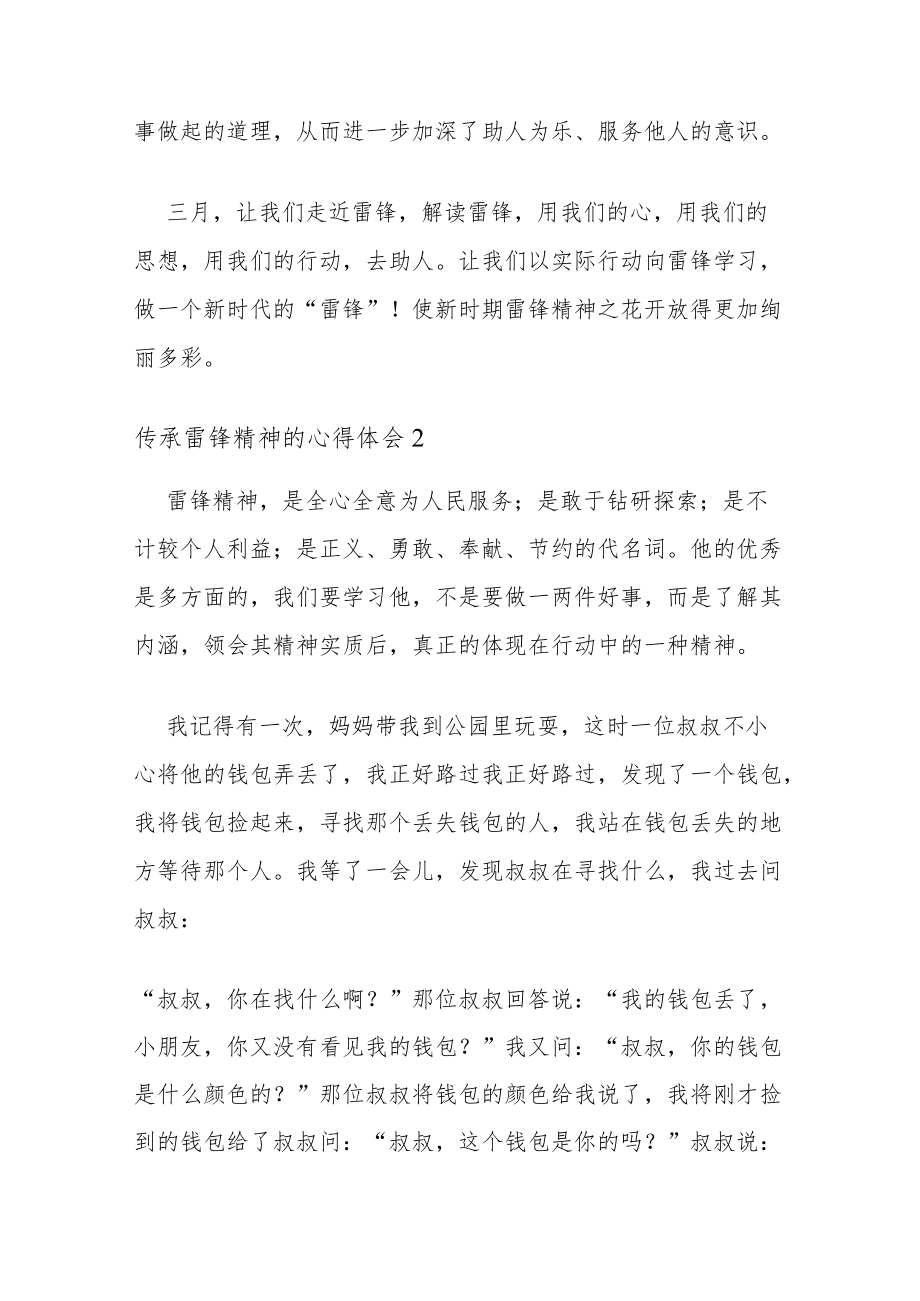 2022观看传承雷锋精神赓续红色血脉心得体会优秀四篇.docx_第2页