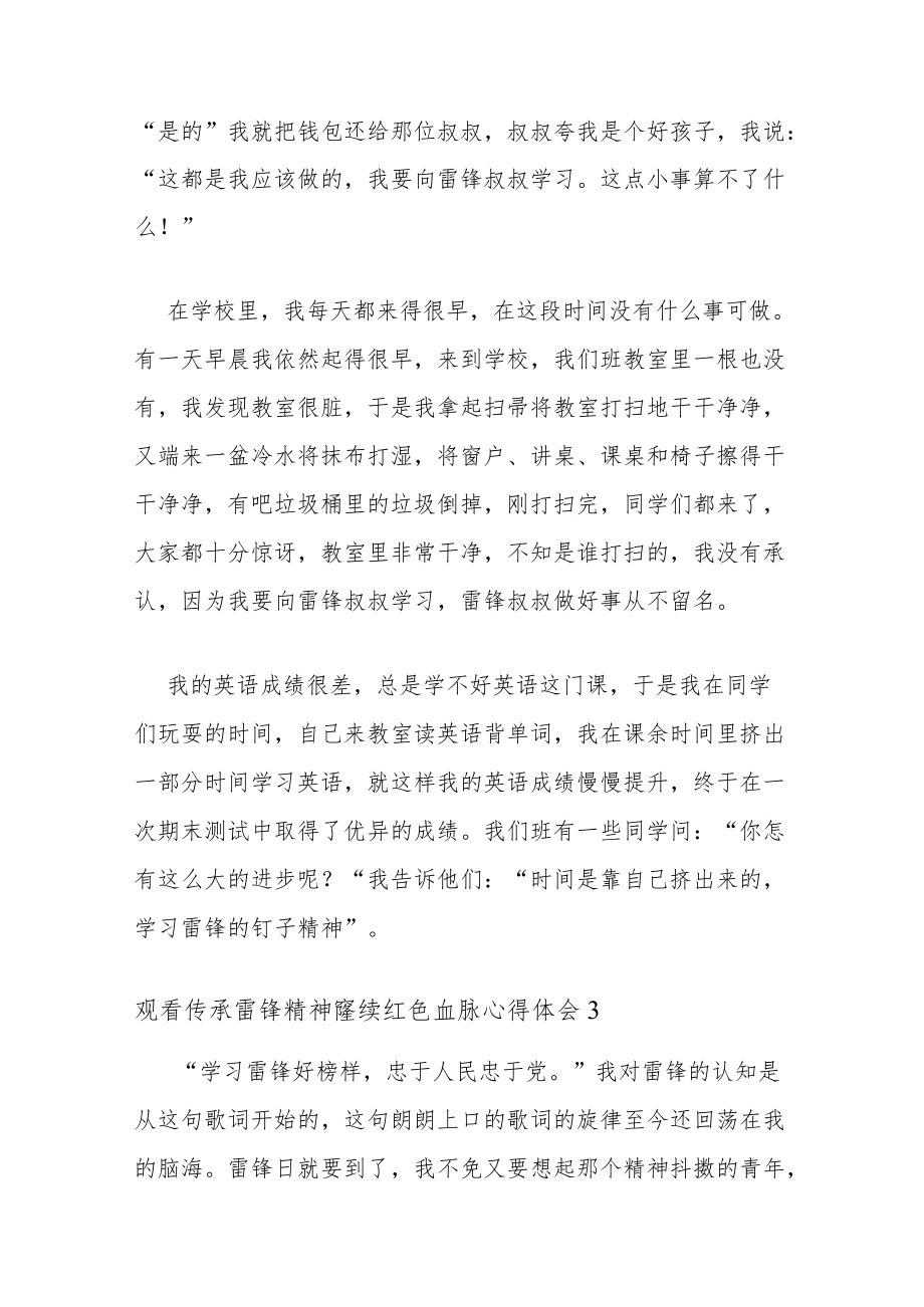 2022观看传承雷锋精神赓续红色血脉心得体会优秀四篇.docx_第3页