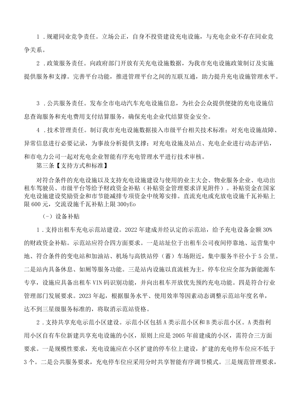 《上海市鼓励电动汽车充换电设施发展扶持办法》.docx_第3页