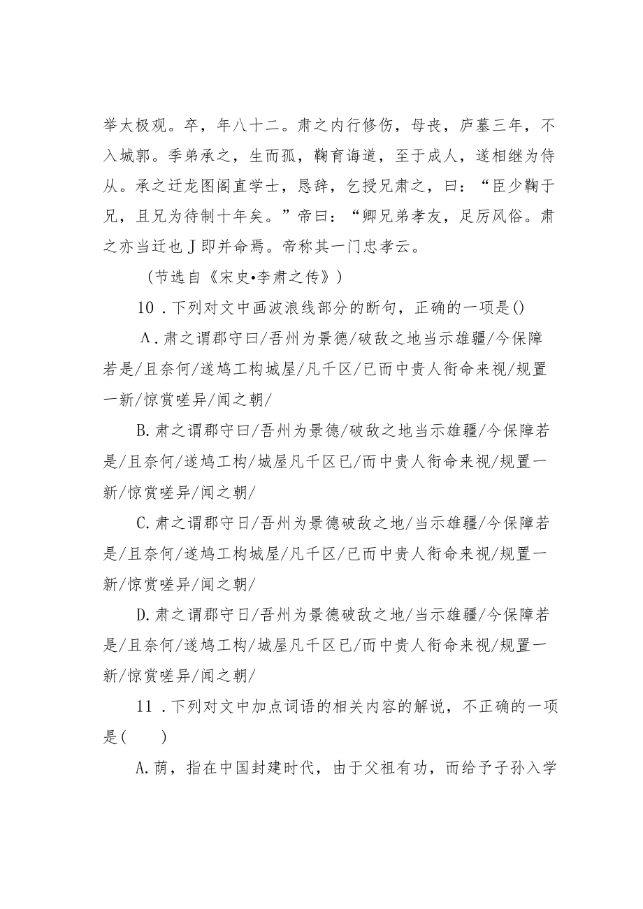 《宋史李肃之传》阅读练习及答案.docx_第2页
