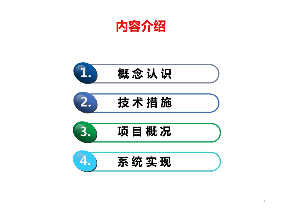 电子档案长期保存基本要求与系统实现课件.ppt_第2页