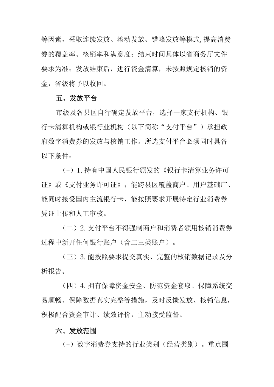 2022年数字消费券发放工作方案.docx_第2页