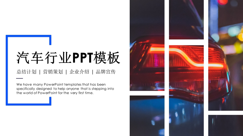 简约大气汽车行业通用PPT模板课件.pptx_第1页