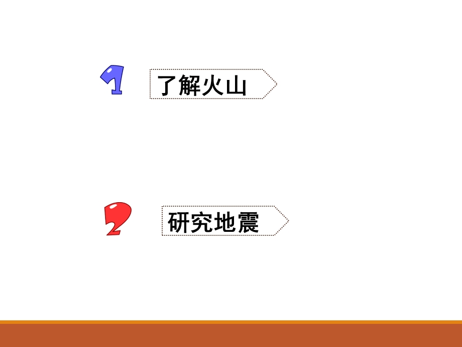 苏教版六年级科学上：8火山和地震课件.ppt_第2页