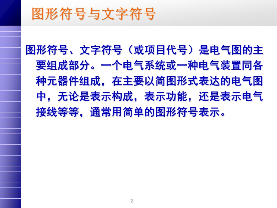 电气图形符号整理课件.ppt_第2页
