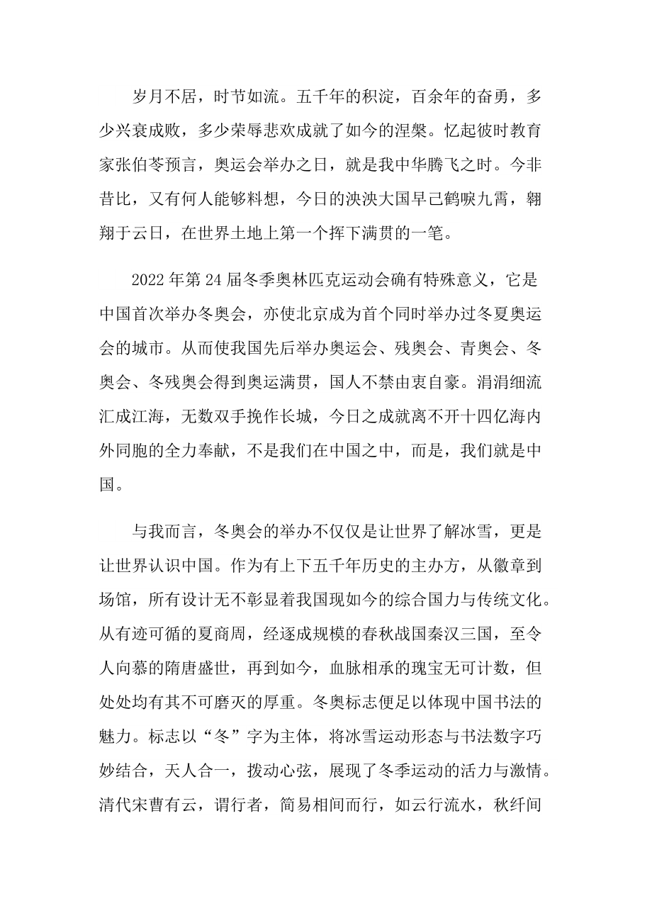 2022北京冬奥会个人心得感悟.doc_第3页