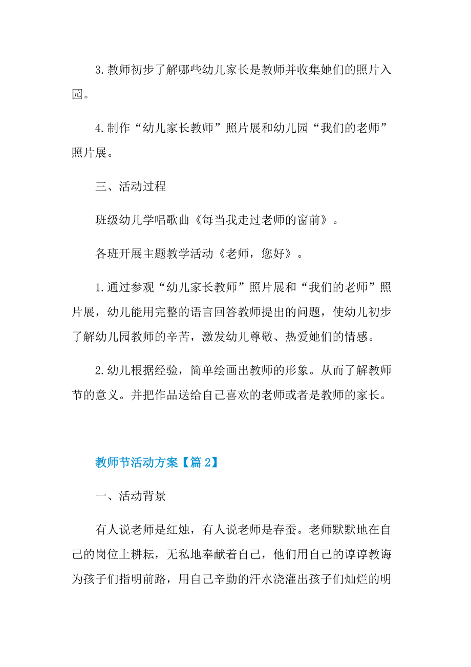 2022教师节活动方案全新【5篇】.doc_第2页