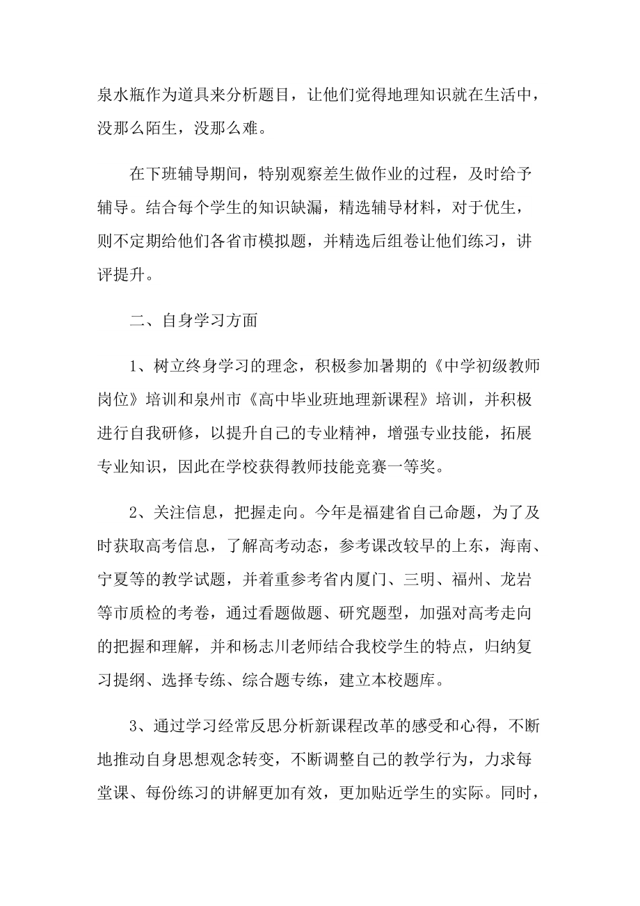 地理老师教学的工作总结报告.doc_第3页