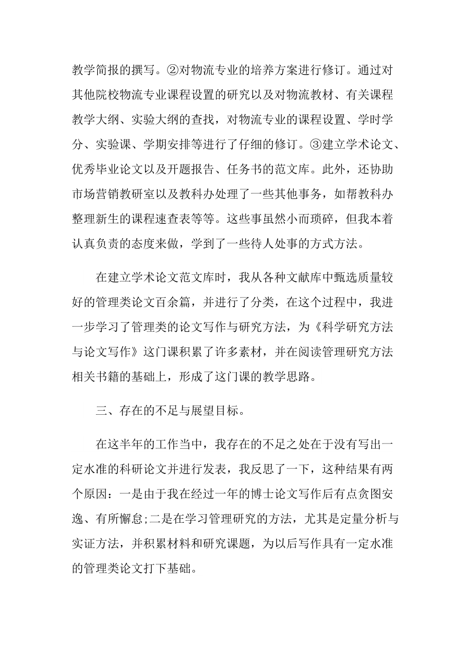 高校教师年度考核总结.doc_第3页