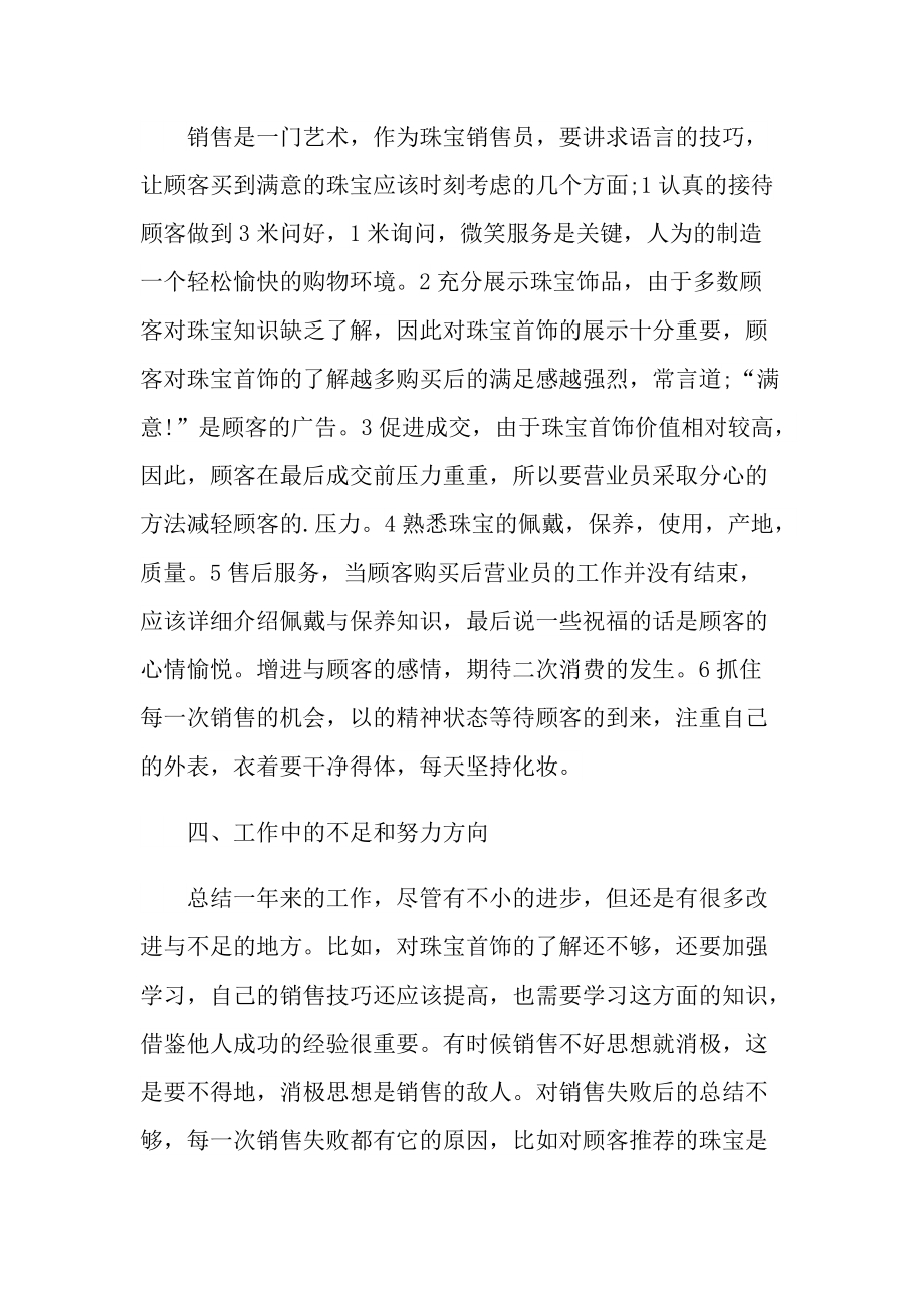 2021年销售主管年度总结.doc_第2页