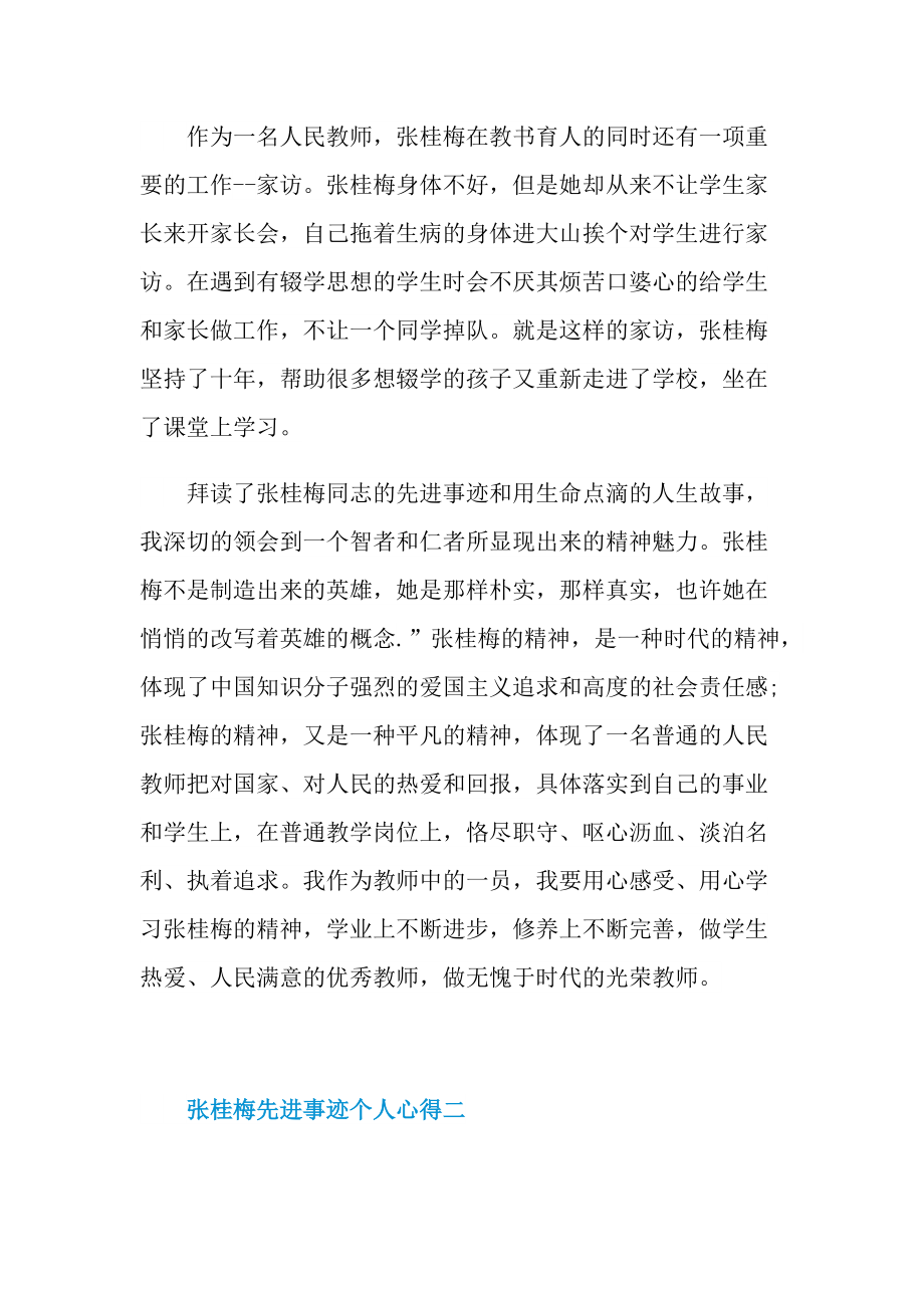 2021年张桂梅先进事迹个人心得五篇.doc_第2页
