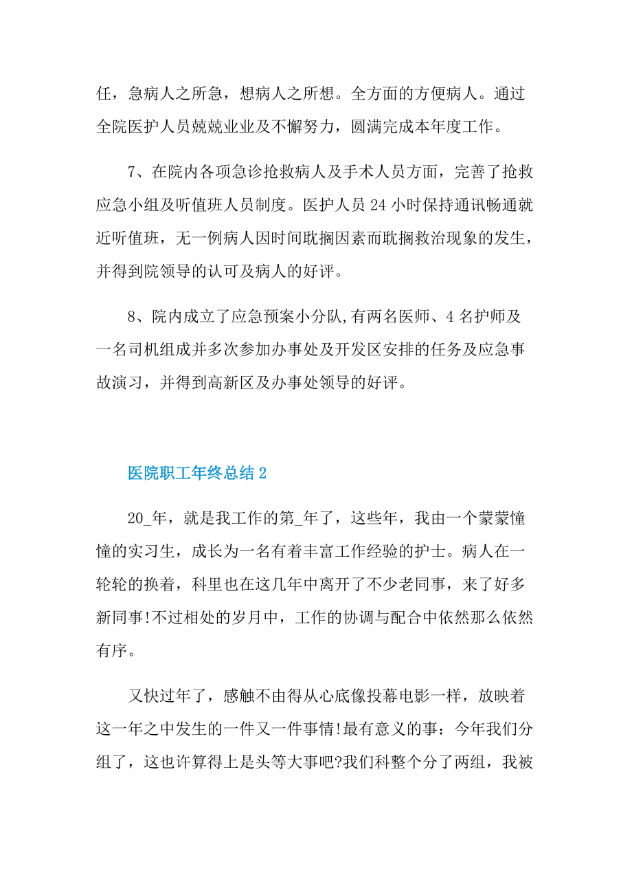 2022医院职工年终总结.doc_第3页