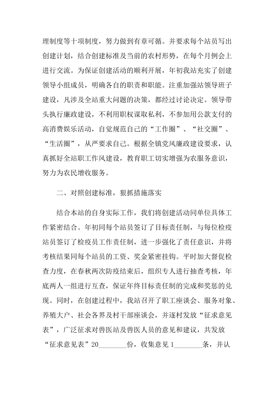 关于职业兽医师年终总结.doc_第2页