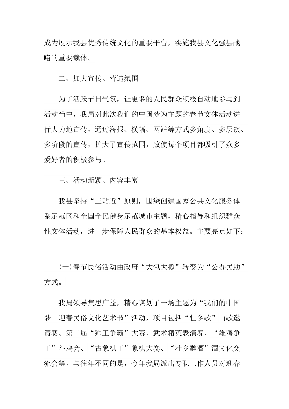 春节民风民俗汇报总结十篇.doc_第2页