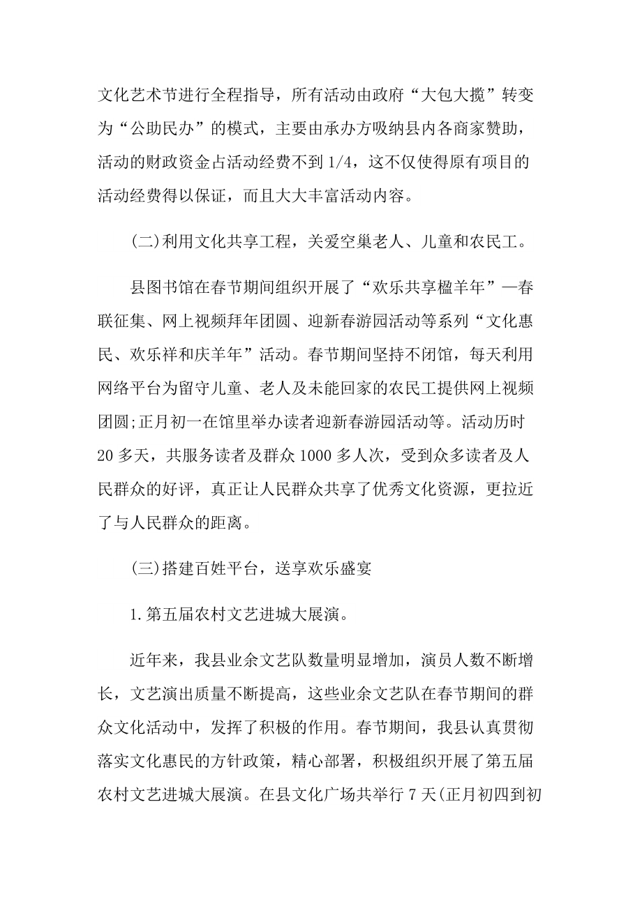 春节民风民俗汇报总结十篇.doc_第3页