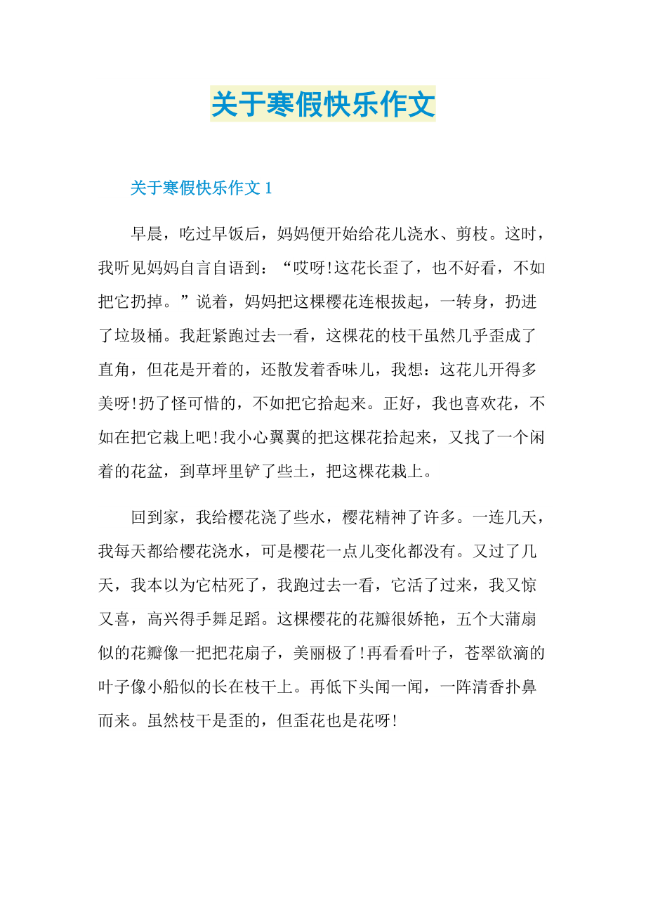 关于寒假快乐作文.doc_第1页