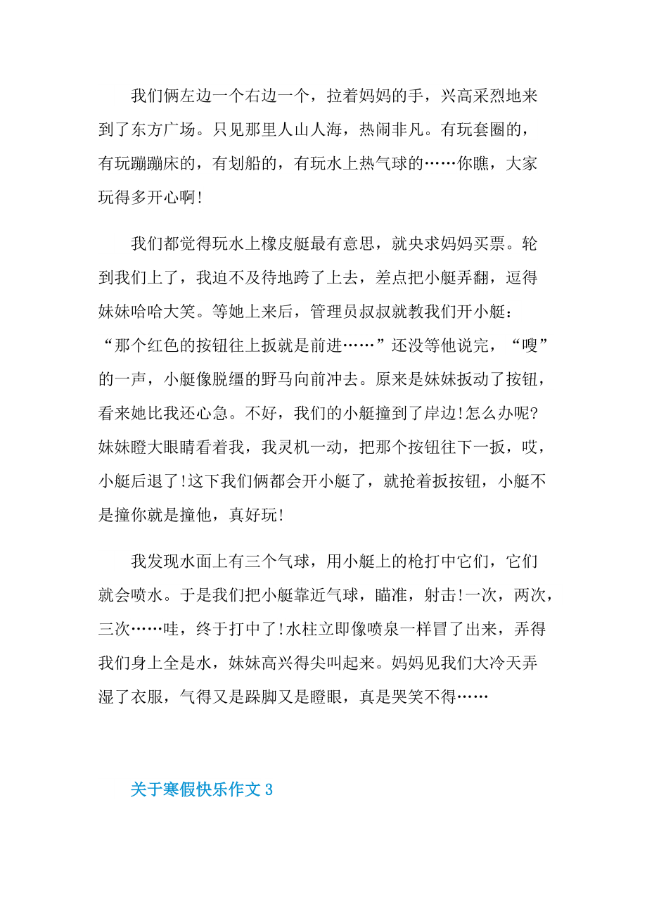 关于寒假快乐作文.doc_第3页