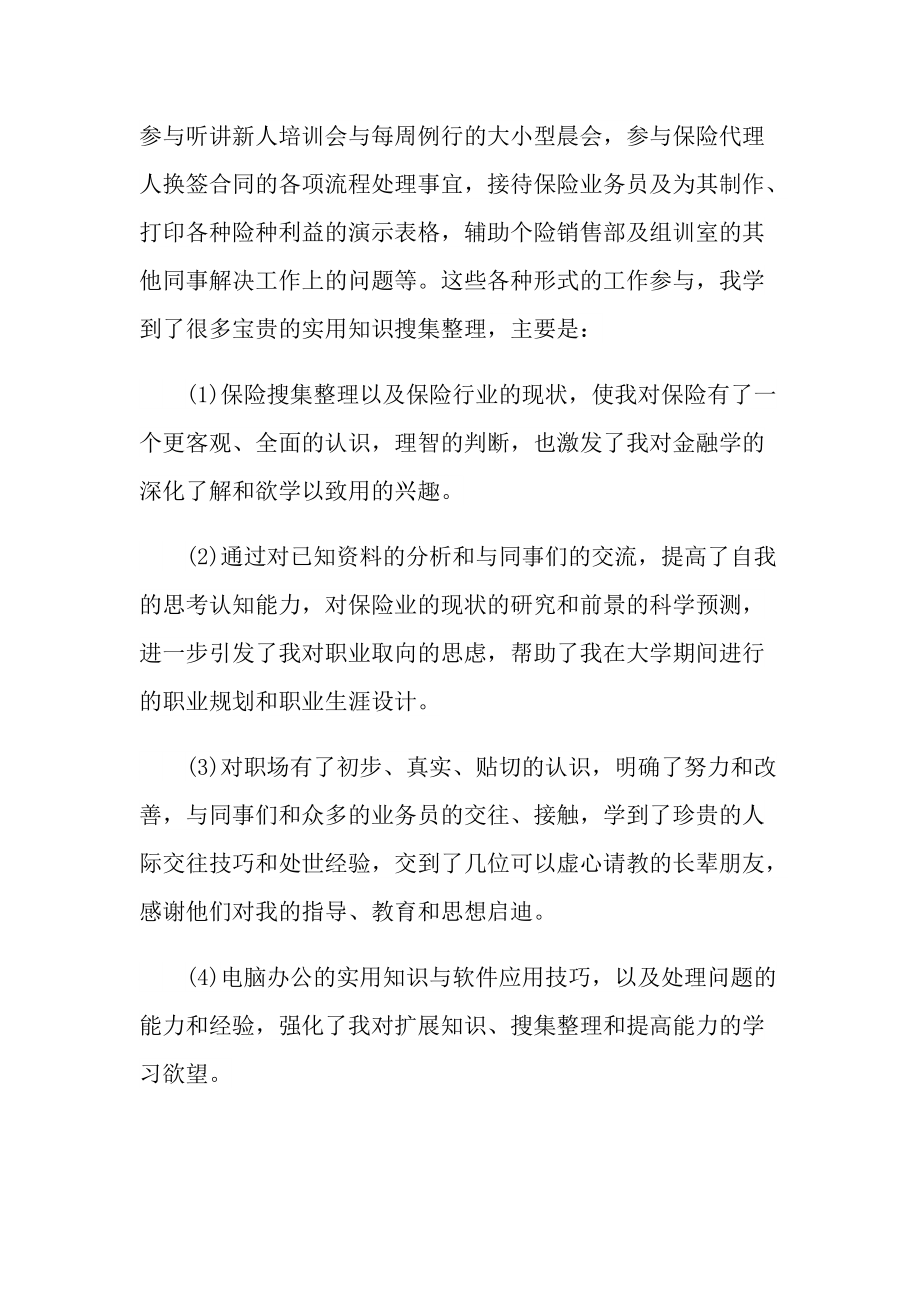 中国人寿毕业实习报告600字5篇.doc_第3页