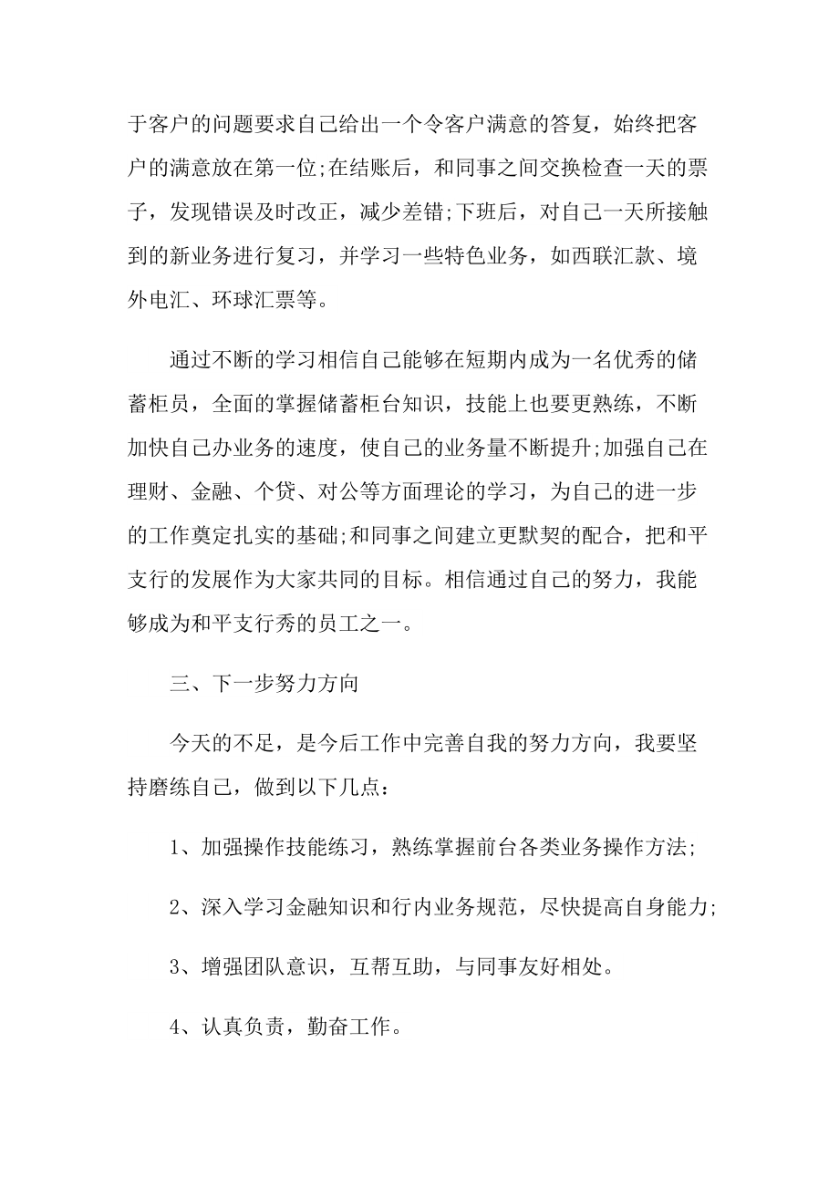 邮政营业员年终总结5篇.doc_第3页