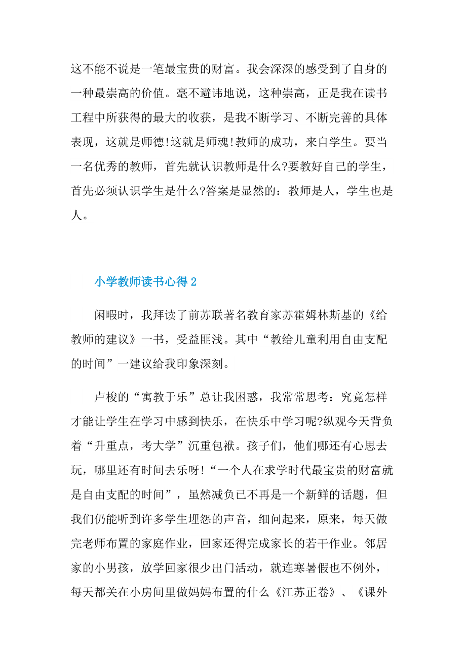 小学教师读书心得十篇.doc_第2页