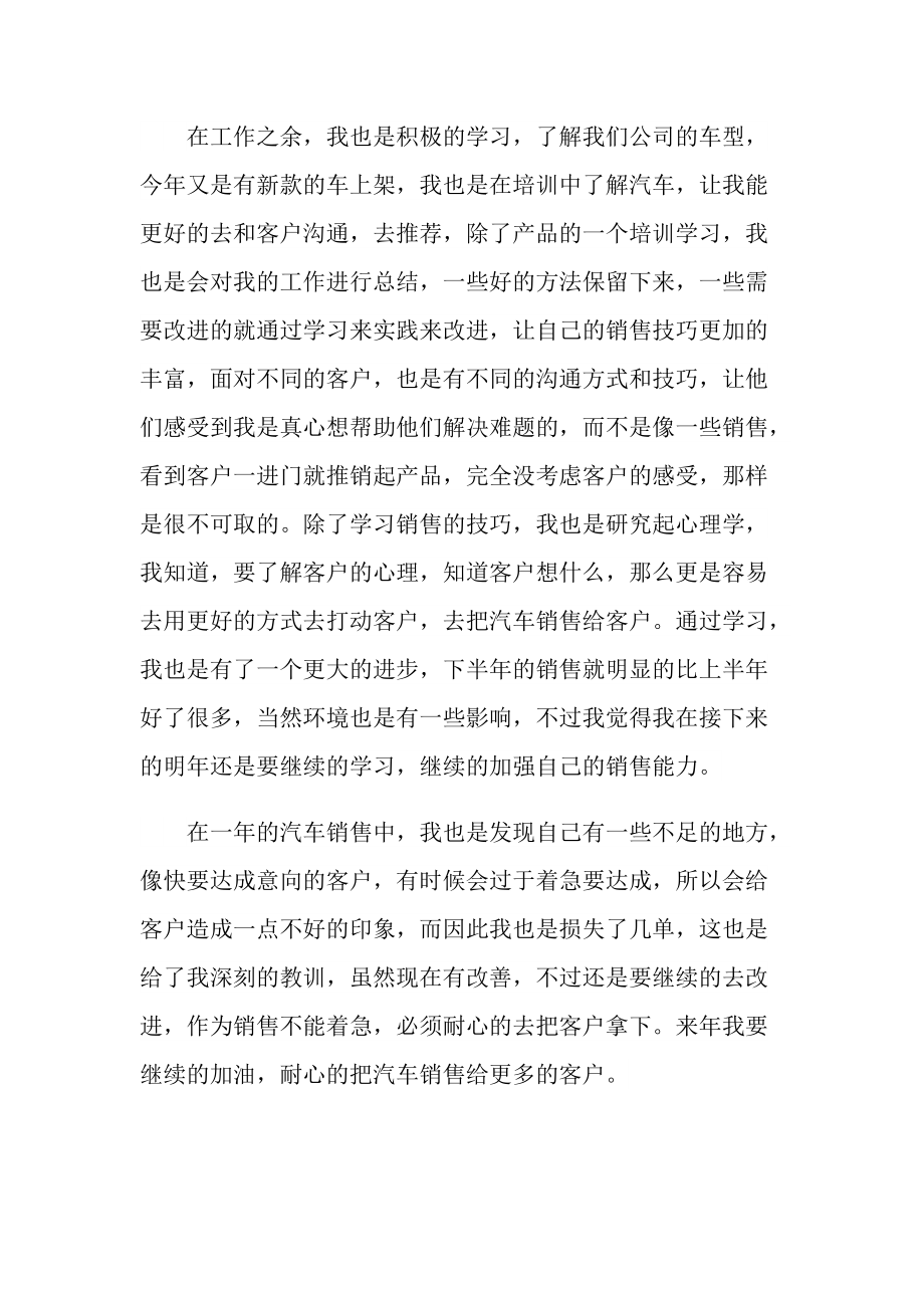 汽车销售个人年终工作总结.doc_第2页