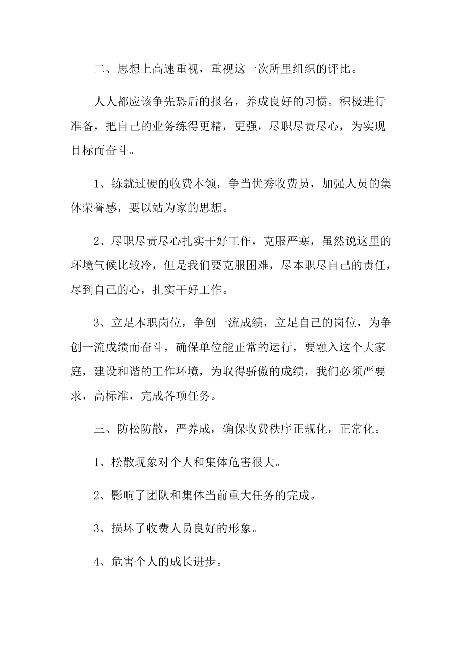 2021收费员个人年终总结.doc_第2页