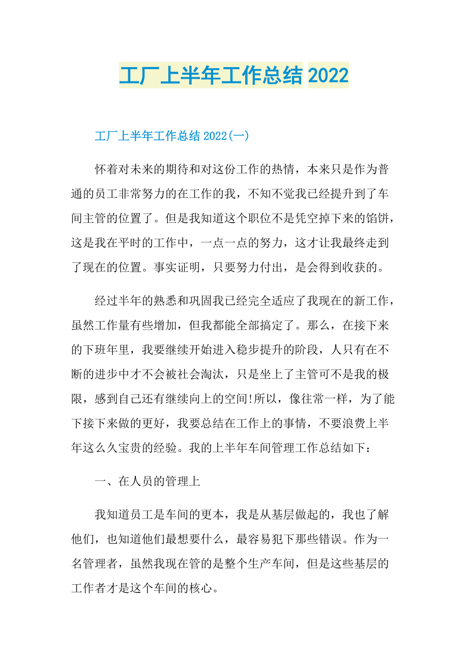 工厂上半年工作总结2022.doc_第1页