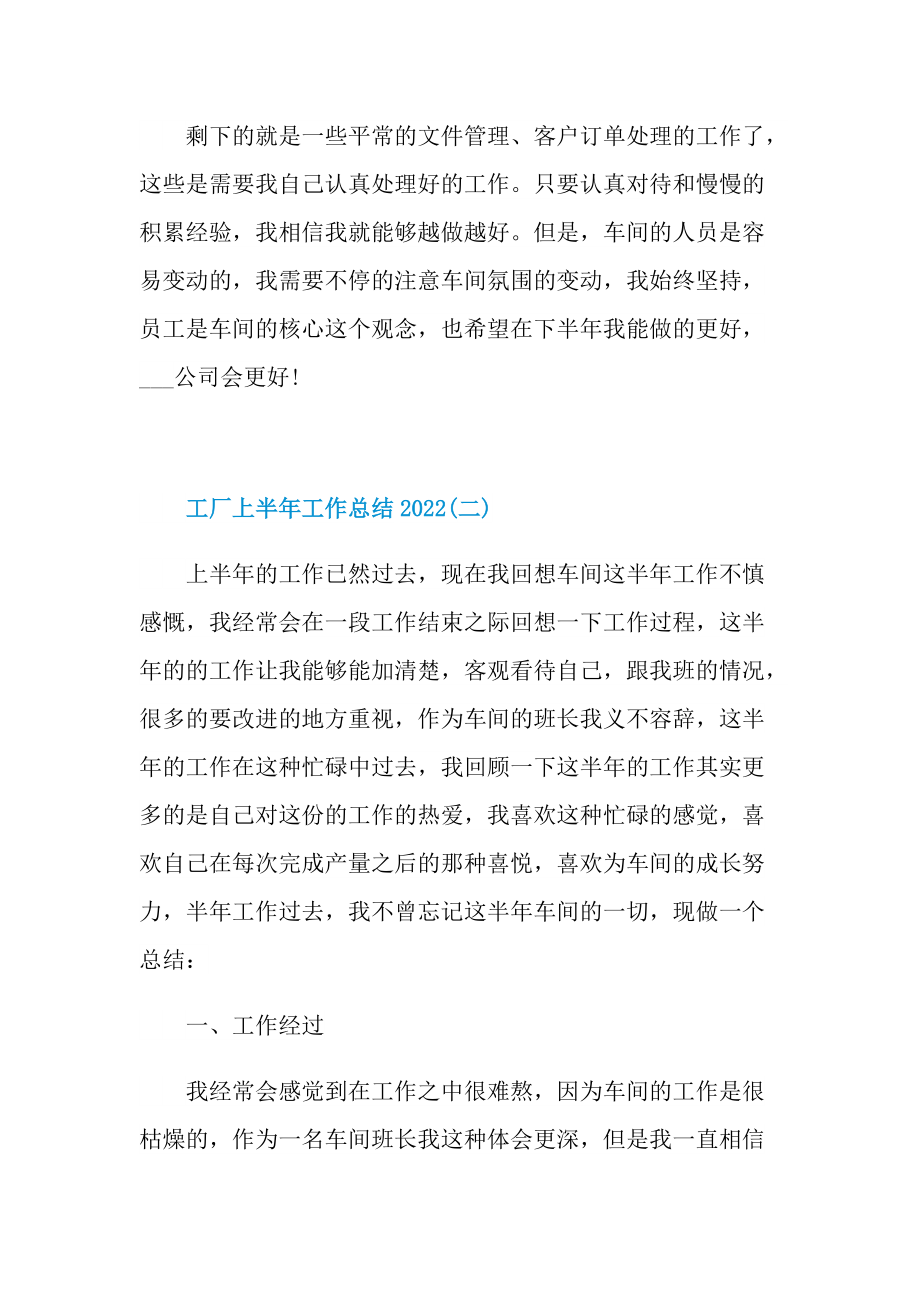 工厂上半年工作总结2022.doc_第3页