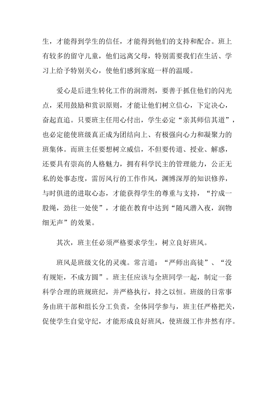 班主任培训的心得体会十篇.doc_第2页