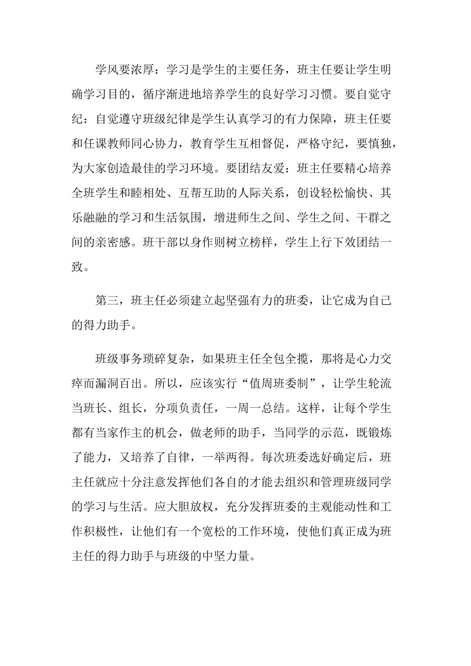 班主任培训的心得体会十篇.doc_第3页